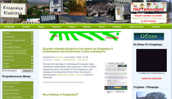 сайт на село Кладница