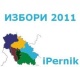 Избори 2011 в село Кладница